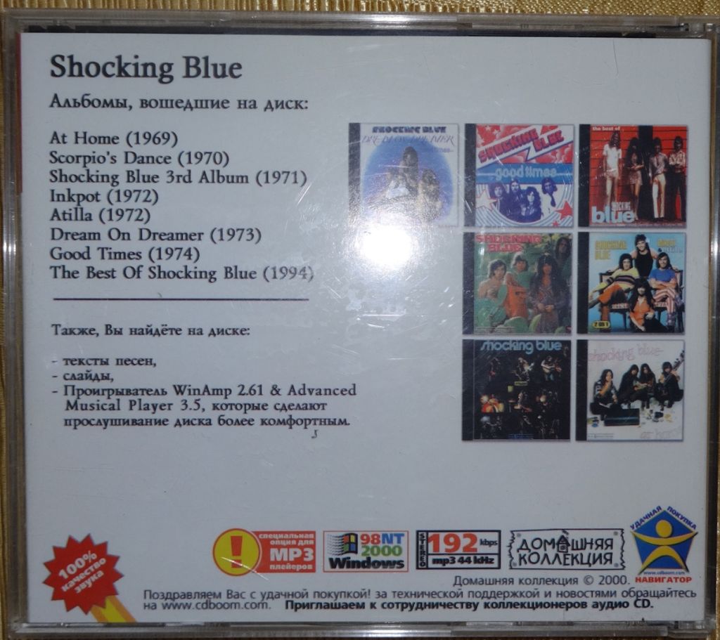 Музыка "Shocking Blue" на  CD-диске - фото фото фото 2