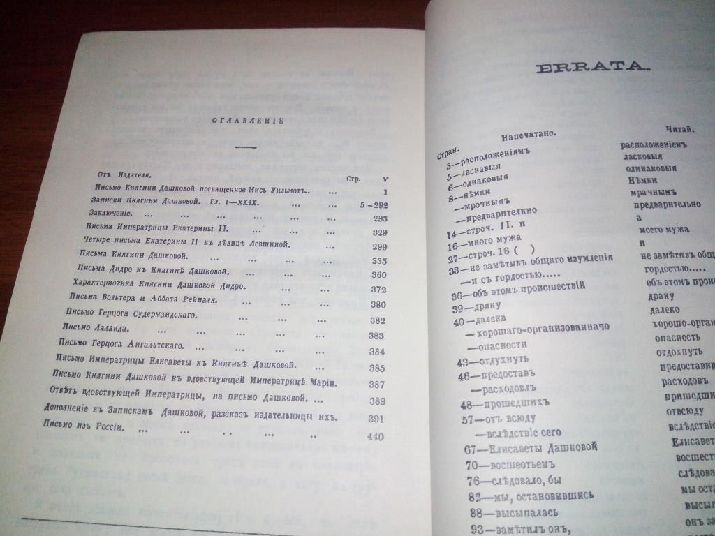 Записки княгини Е.Р. Дашковой  (Репринт 1859 года) - фото фото фото 5