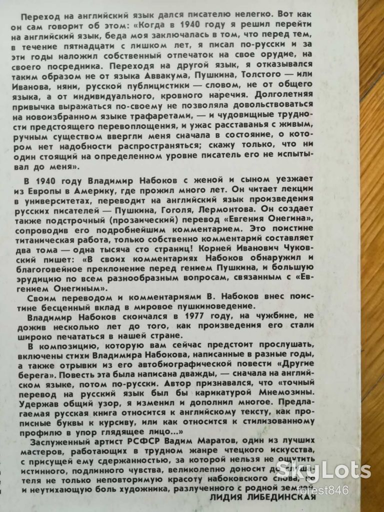 В. Набоков-Другие берега-NM+-Мелодия - фото фото фото 4