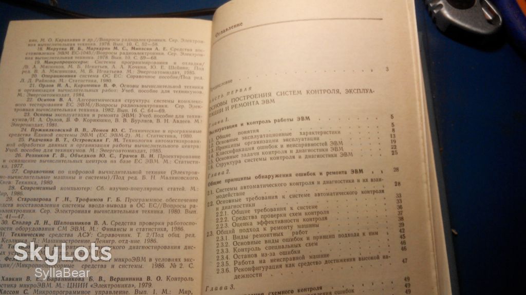 КНИГА ЭКСПЛУАТАЦИЯ ИРЕМОНТ ЭВМ ОРГАНИЗАЦИЯ РАБОТЫ ВЫЧИСЛИТЕЛЬНОГО ЦЕНТРА - фото фото фото 5