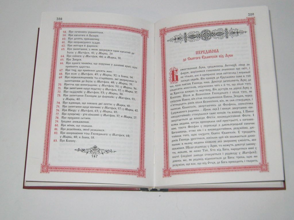 Святое Евангелие святе євангеліє ювілейне подарункове видання українською мовою тираж 3000 - фото фото фото 8