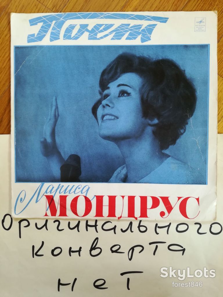 Поет Лариса Мондрус  (3)-VG+, 10"-Мелодия - фото фото фото 0