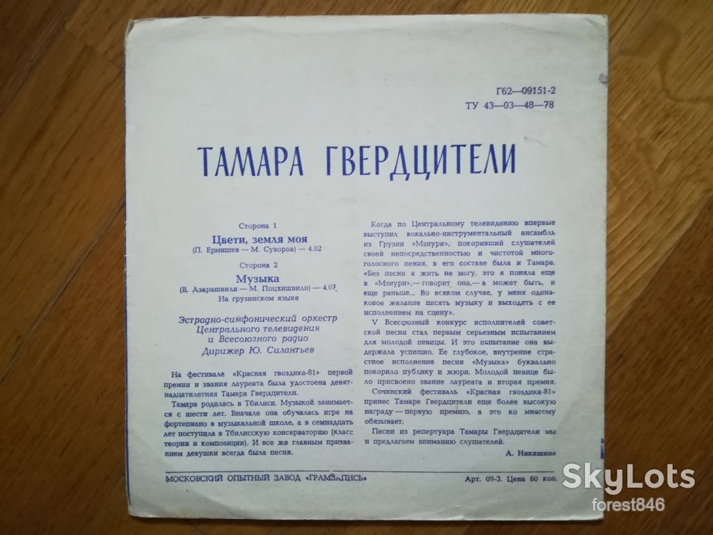Тамара Гвердцители  (2)-VG+, флексі-Мелодія - фото фото фото 1