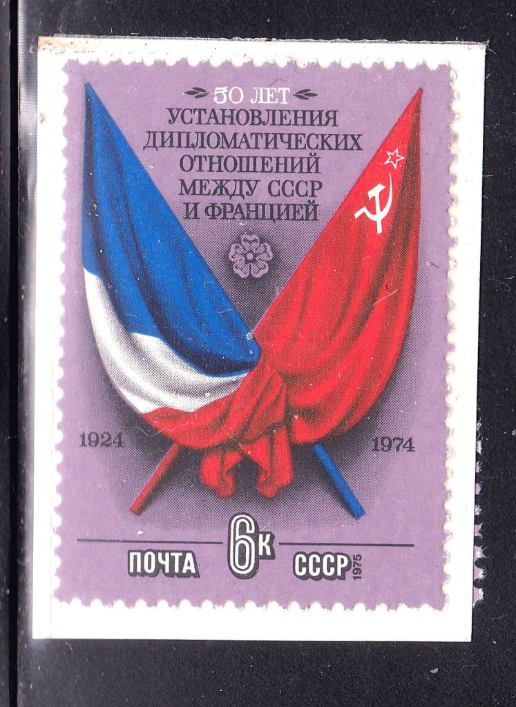 СССР 1974 г  MNH - ФРАНЦИЯ - фото фото фото 0