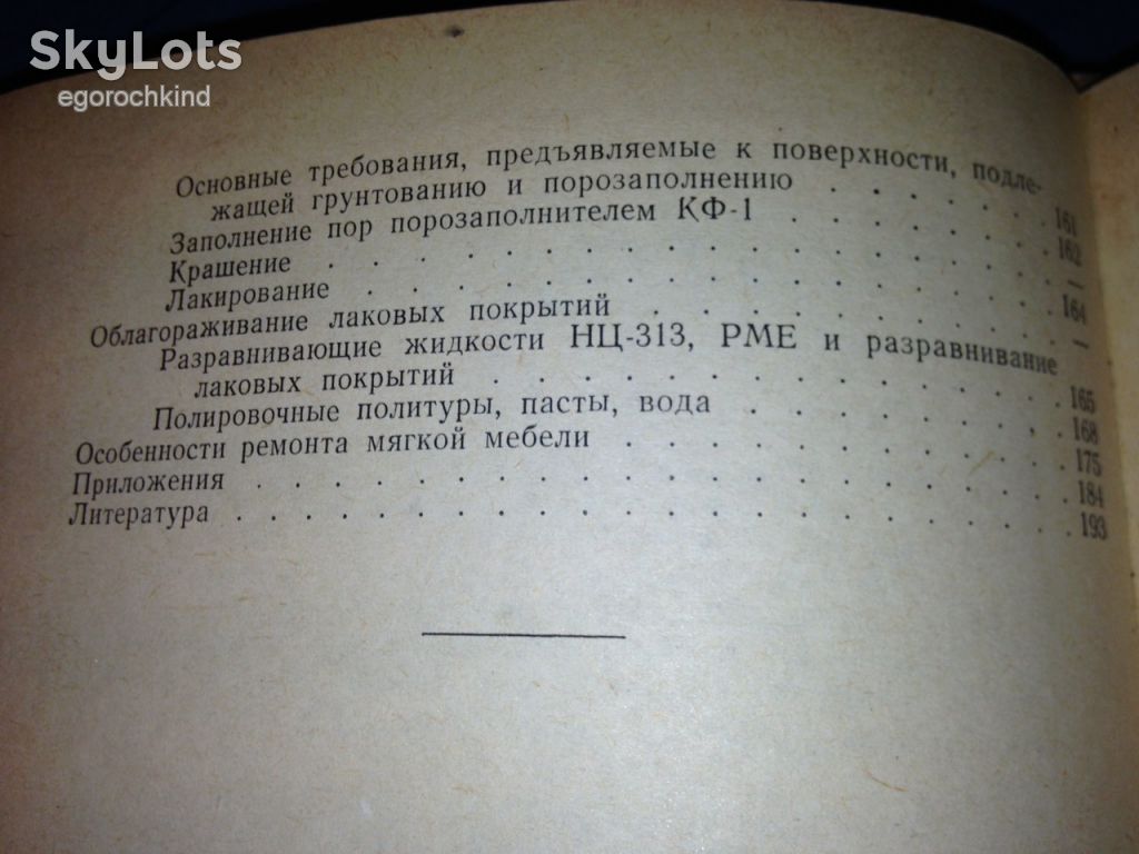 книга: РЕМОНТ МЕБЕЛИ 1965г. - фото фото фото 3