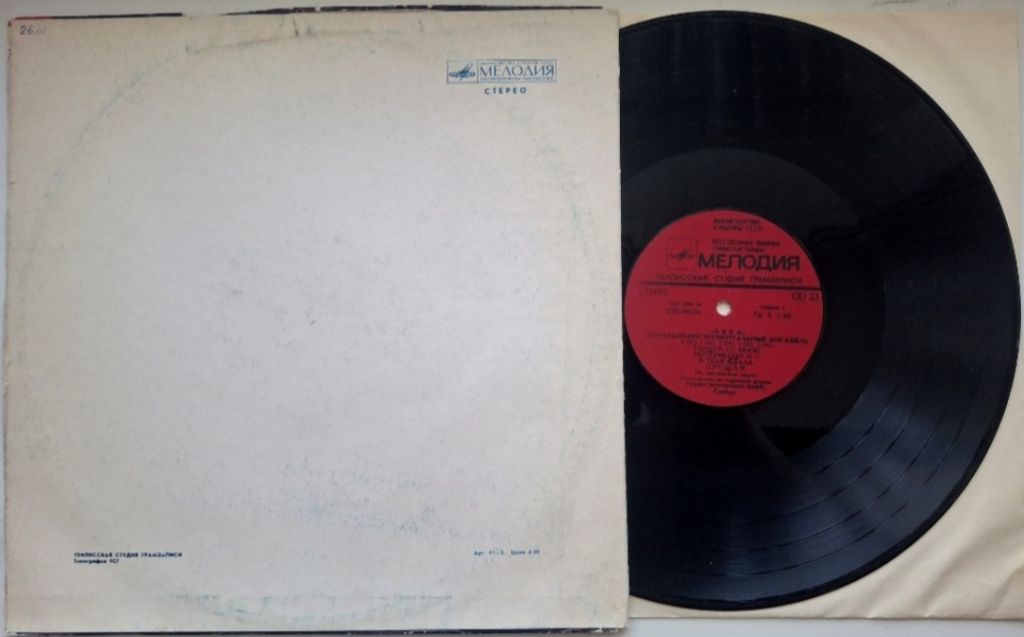 ABBA / АББА - Arrival / Прибытие - 1976.  (LP). 12. Vinyl. Пластинка. Тбілісі. Rare. - фото фото фото 1