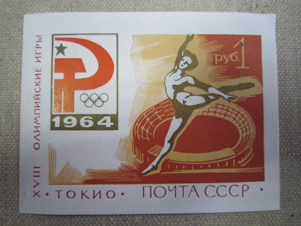 СССР. 1964. XVII  ЗИМНИЕ ОЛИМПИЙСКИЕ ИГРЫ  (ТОКИО, ЯПОНИЯ) - фото фото фото 0