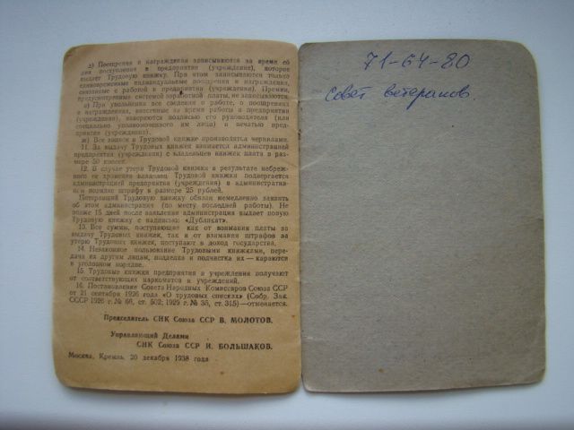 Трудовая книжка СССР образца 1938-1939 гг. - фото фото фото 9
