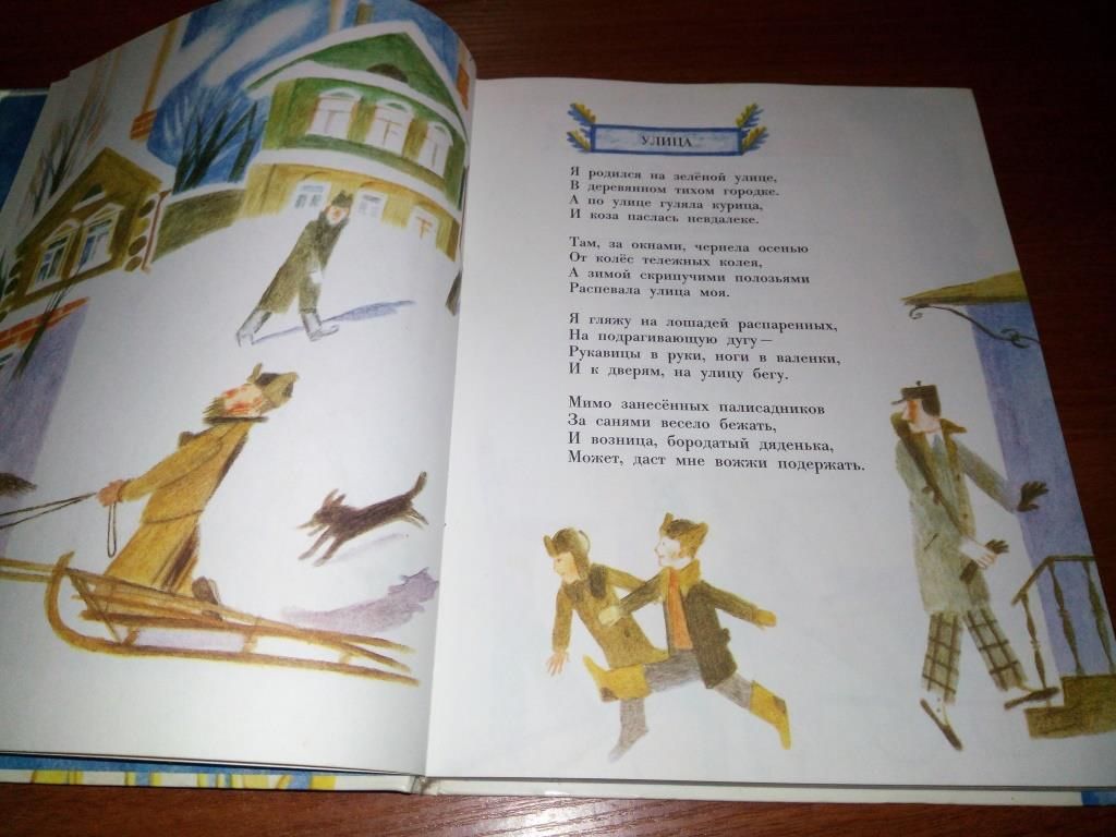 Я. Аким РАЗНОЦВЕТНЫЕ ДОМА  (Рисунки Е. Монина) - фото фото фото 3