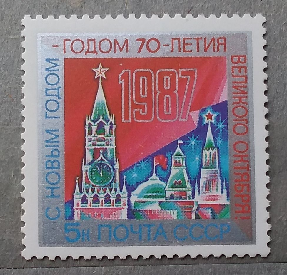 СССР 1986 г - С Новым, 1987 годом! - фото фото фото 0