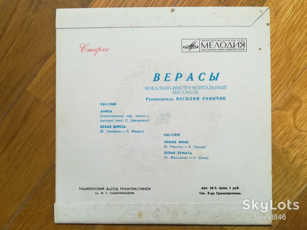Верасы-Анита  (1)-NM, 7"-Мелодія   (Ташкент) - фото фото фото 1