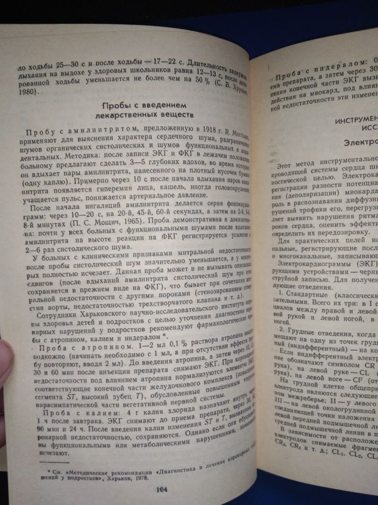 Клиническое исследование ребенка В.А. Еренков - фото фото фото 7