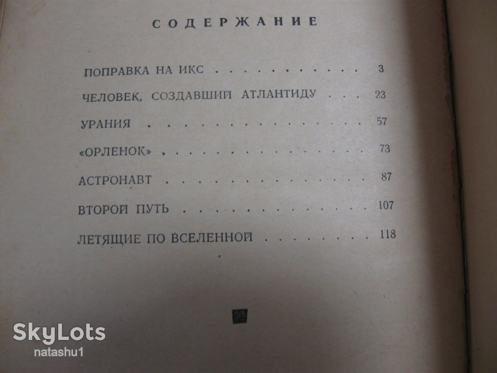 человек создавший атлантиду 1963г фантастика - фото фото фото 2