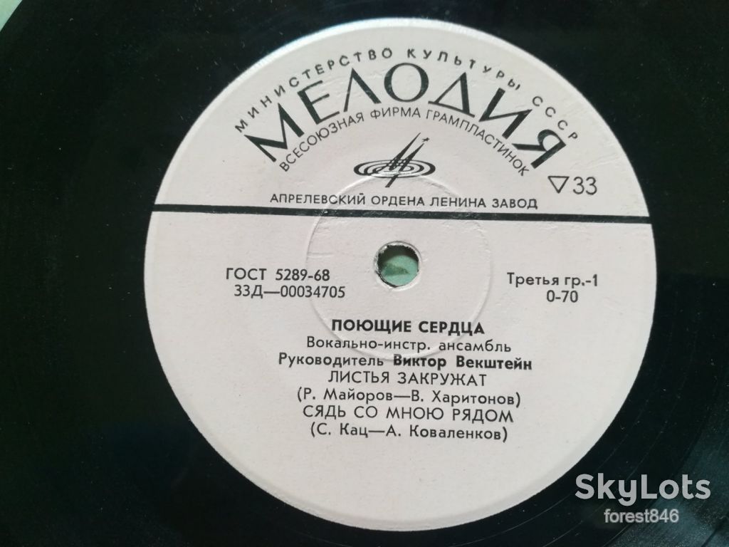 Поющие сердца-Листья закружат  (3)-NM, 7"-Мелодія - фото фото фото 1