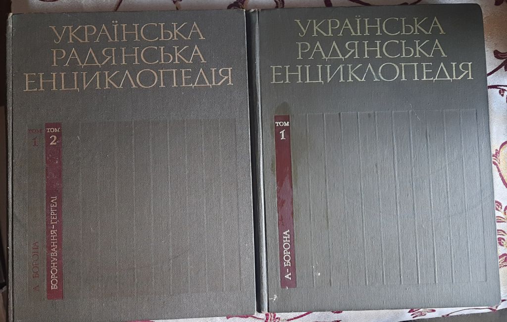 Українська радянська енциклопедія  (УРЕ) у 12 томах - фото фото фото 5