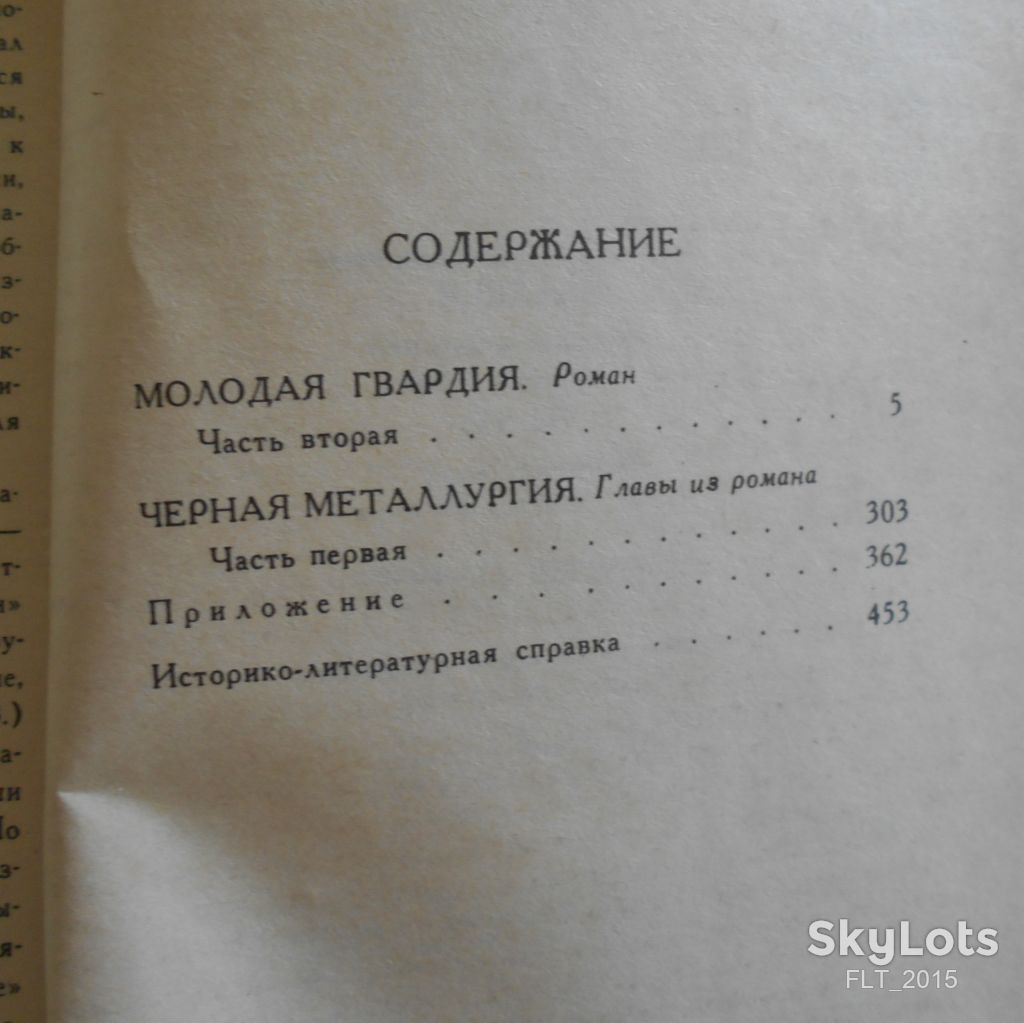 А.Фадеев Сочинения 1-4 т.т. - фото фото фото 9