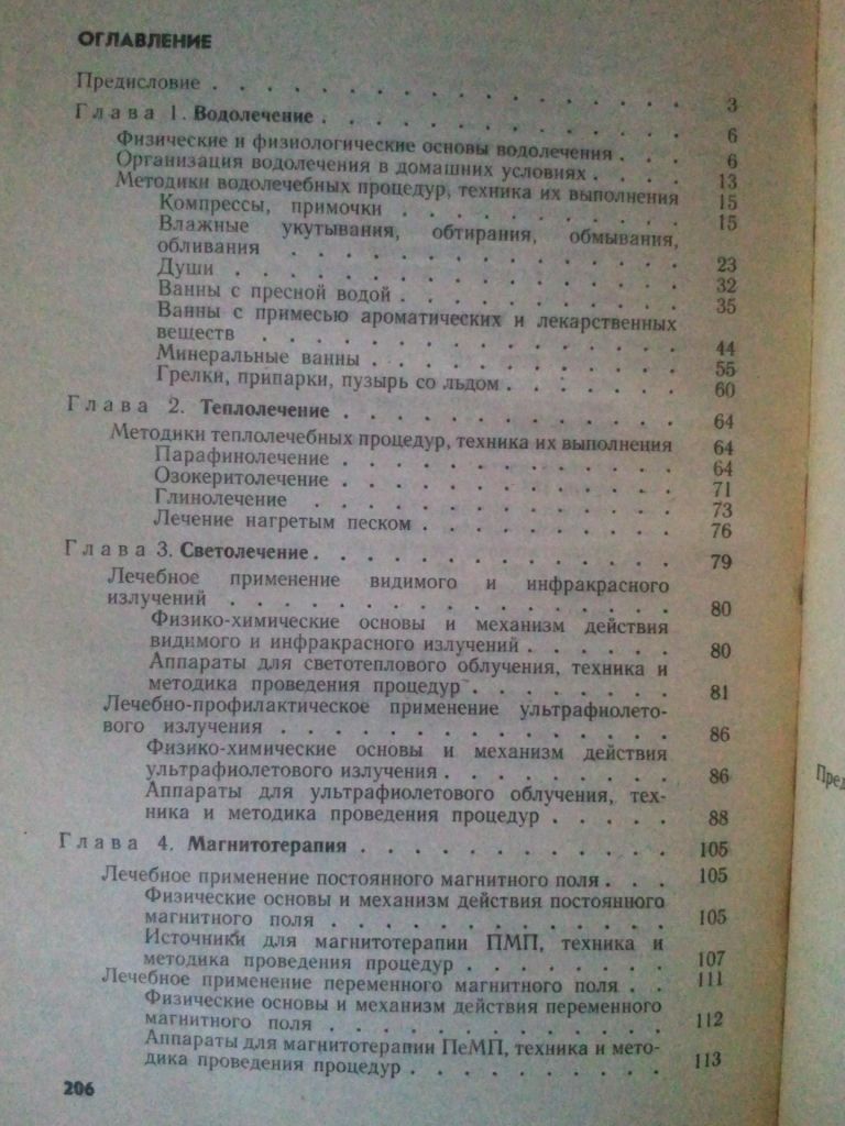 Физиотерапия на дому. - фото фото фото 5