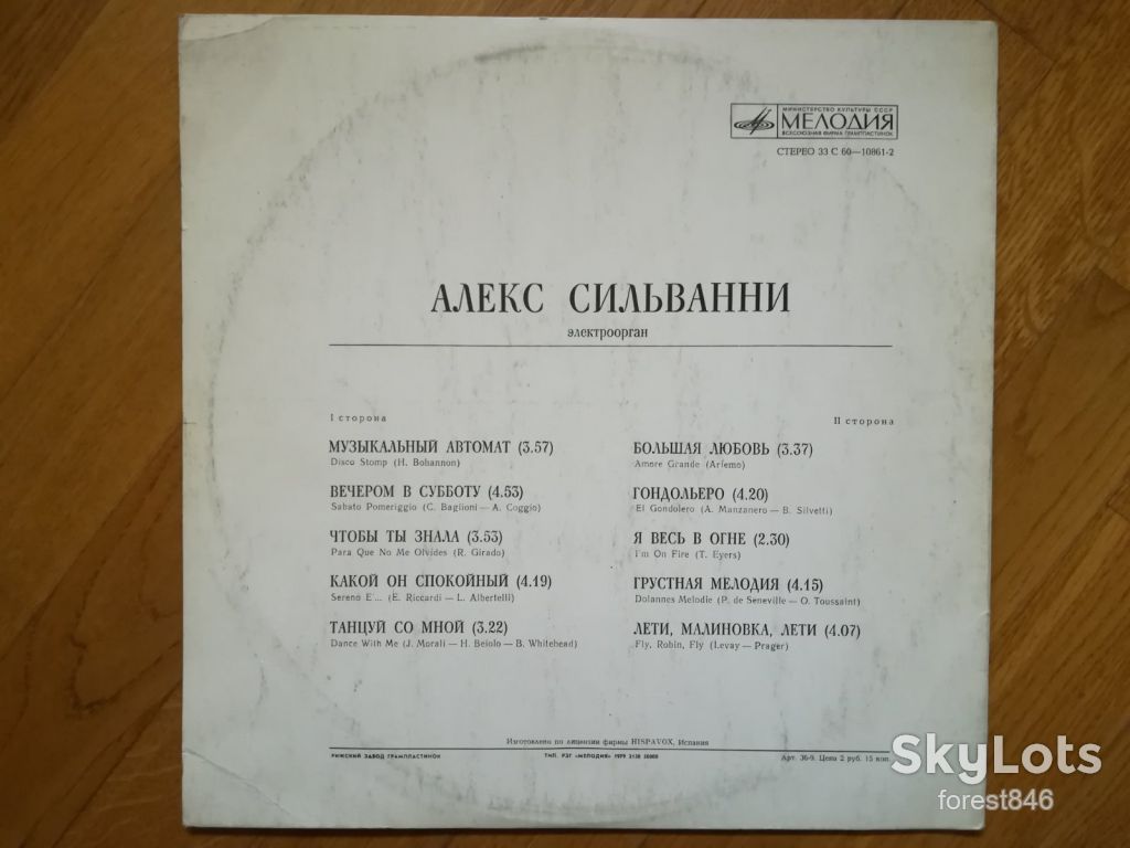 Алекс Сильванни-Электроорган  (3)-Ex.+, Мелодія - фото фото фото 1