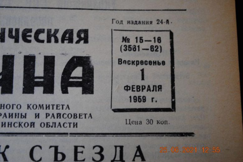ГАЗЕТА СОЦИАЛИСТИЧЕСКАЯ РОДИНА 1 ФЕВРАЛЯ 1959 Г. - фото фото фото 1