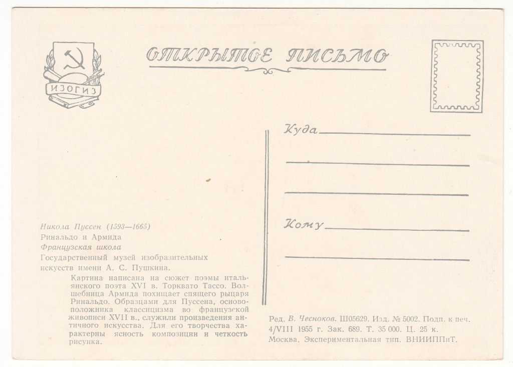 Никола Пуссен 1955 Искусство Живопись Р8 - фото фото фото 1
