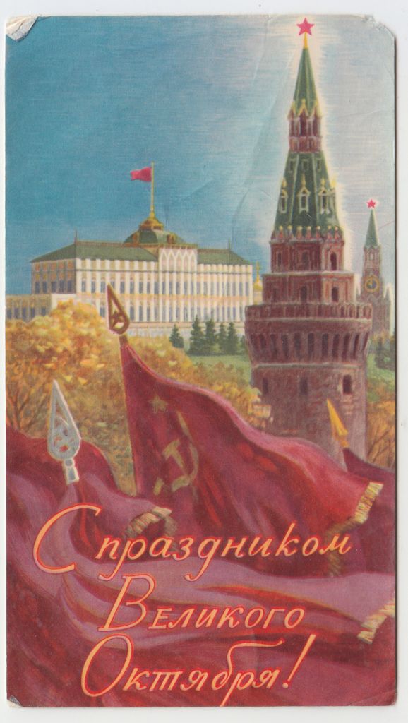С праздником великого октября Р10 - фото фото фото 0