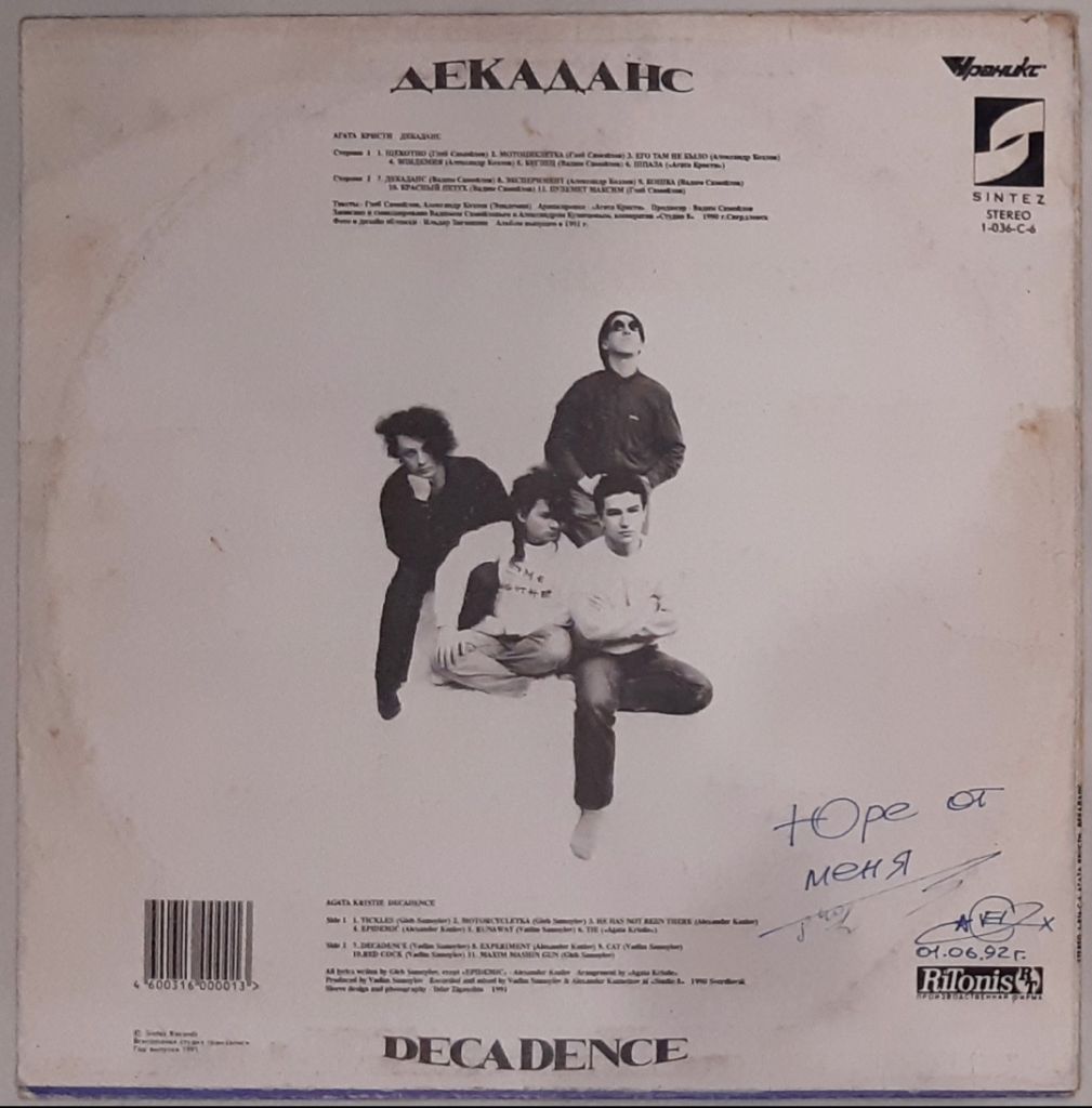Агата Кристи - Декаданс - 1991.    (LP). 12. Vinyl. Пластинка. Latvia - фото фото фото 1