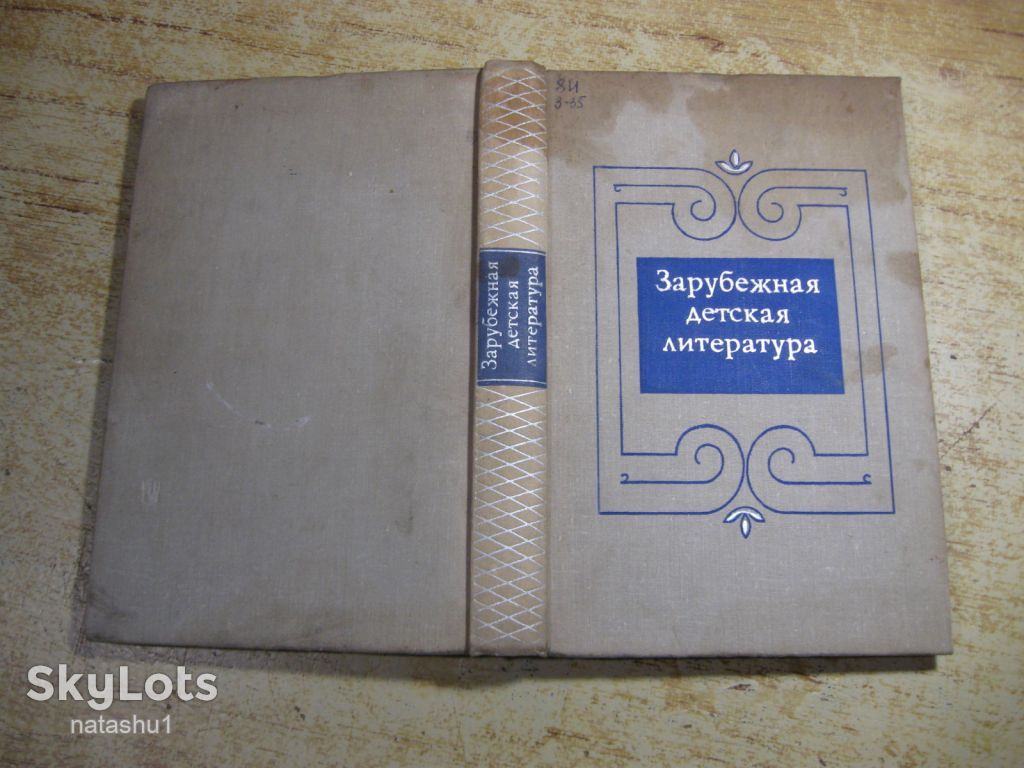 зарубежная детская литература 1974г - фото фото фото 8