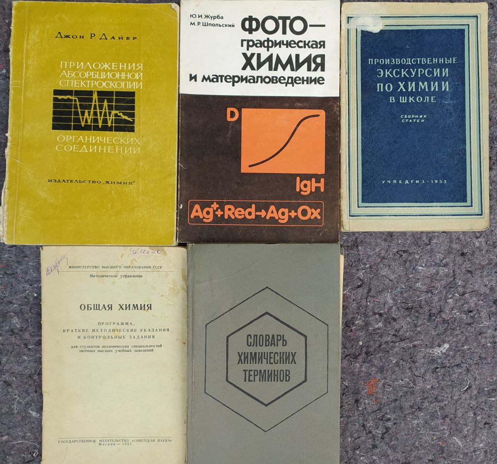книги: ХИМИЯ, БИОЛОГИЧЕСКАЯ ХИМИЯ, ФИЗИКА и др. - фото фото фото 3