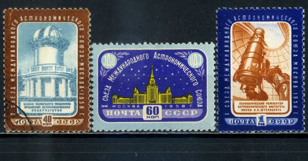 СССР. Астрономический союз   (серия)** и # 1958 г. - фото фото фото 0