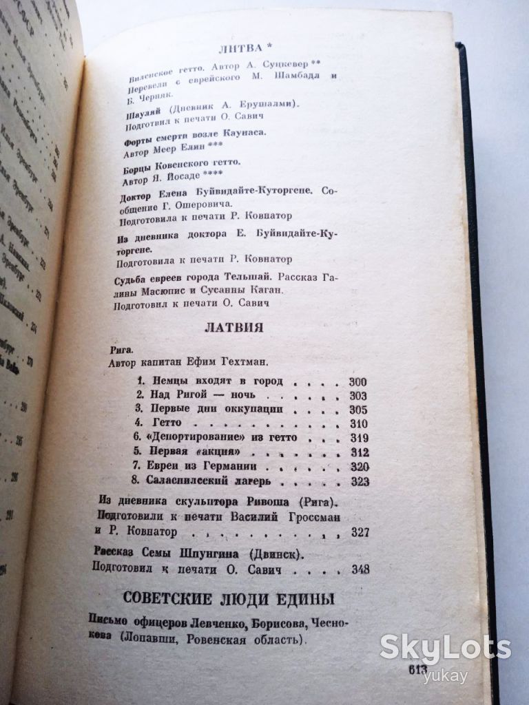 Книга Чорна книга, 1991 Оберіг, історична - фото фото фото 11