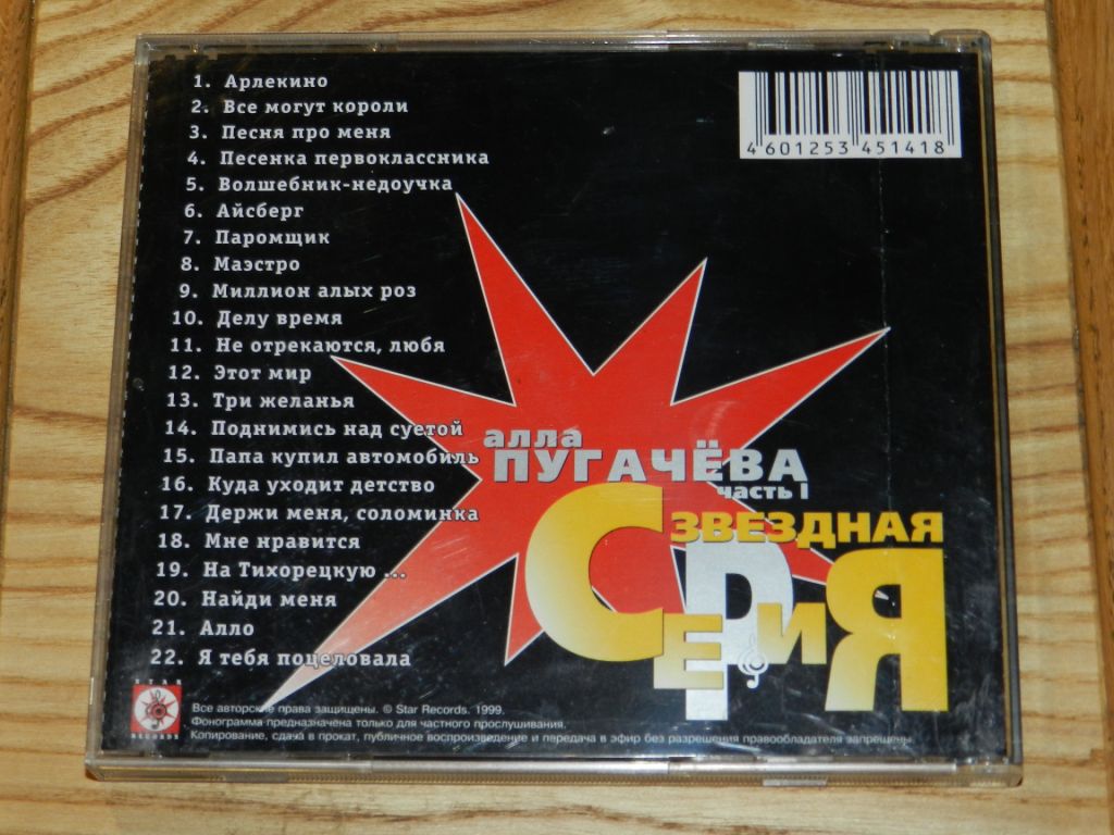 CD   Алла Пугачева - фото фото фото 3