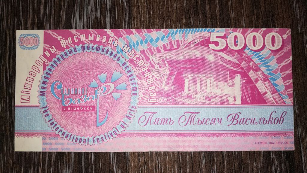 Витебск, Славянский базар 5000 васильков 2000 № 50001... УФ, В&amp;#92;З. - фото фото фото 1