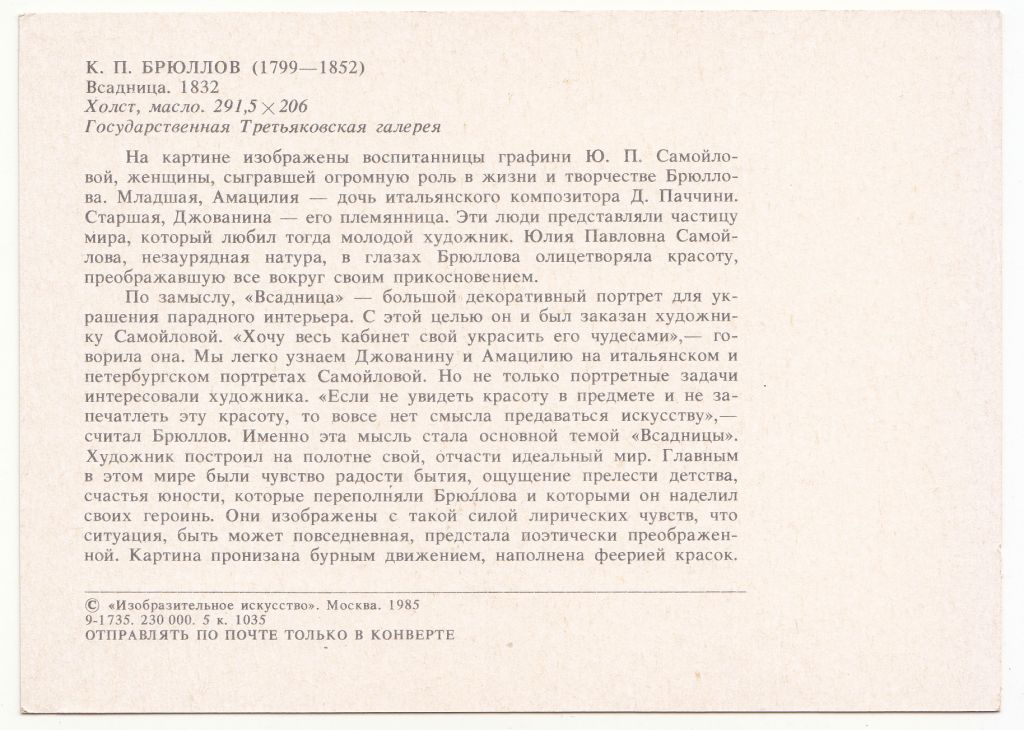 Брюллов 1985 Искусство Живопись Р8 - фото фото фото 1