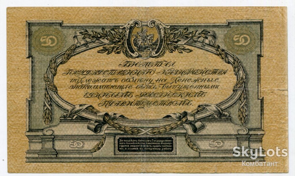 50 руб. 1919, Одеса. - фото фото фото 1