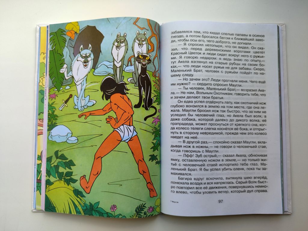Р.Киплинг Маугли Повесть-сказка Худ. А. Шер Самовар - фото фото фото 3