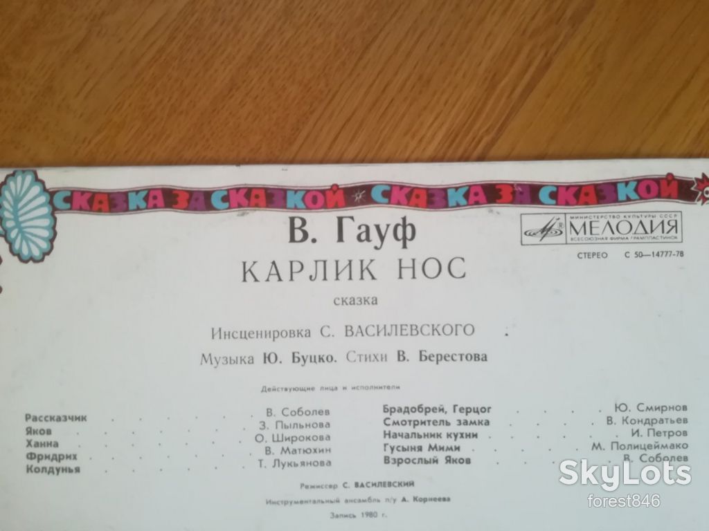 В. Гауф-Карлик Нос  (2)-VG+-Мелодия - фото фото фото 2