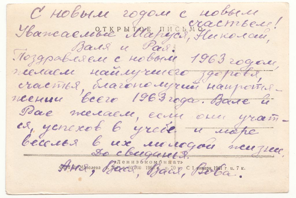 С новым годом 1960 Мазелева Р10 - фото фото фото 1