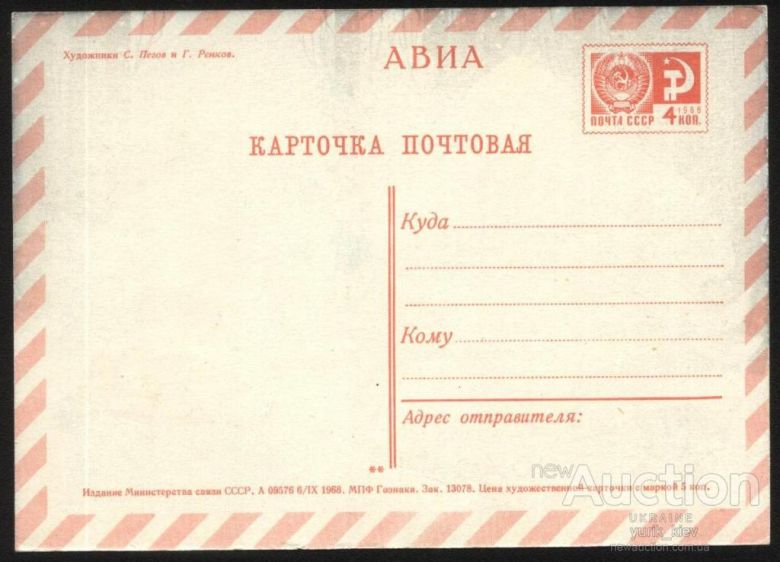 Открытка 1968 год - фото фото фото 1