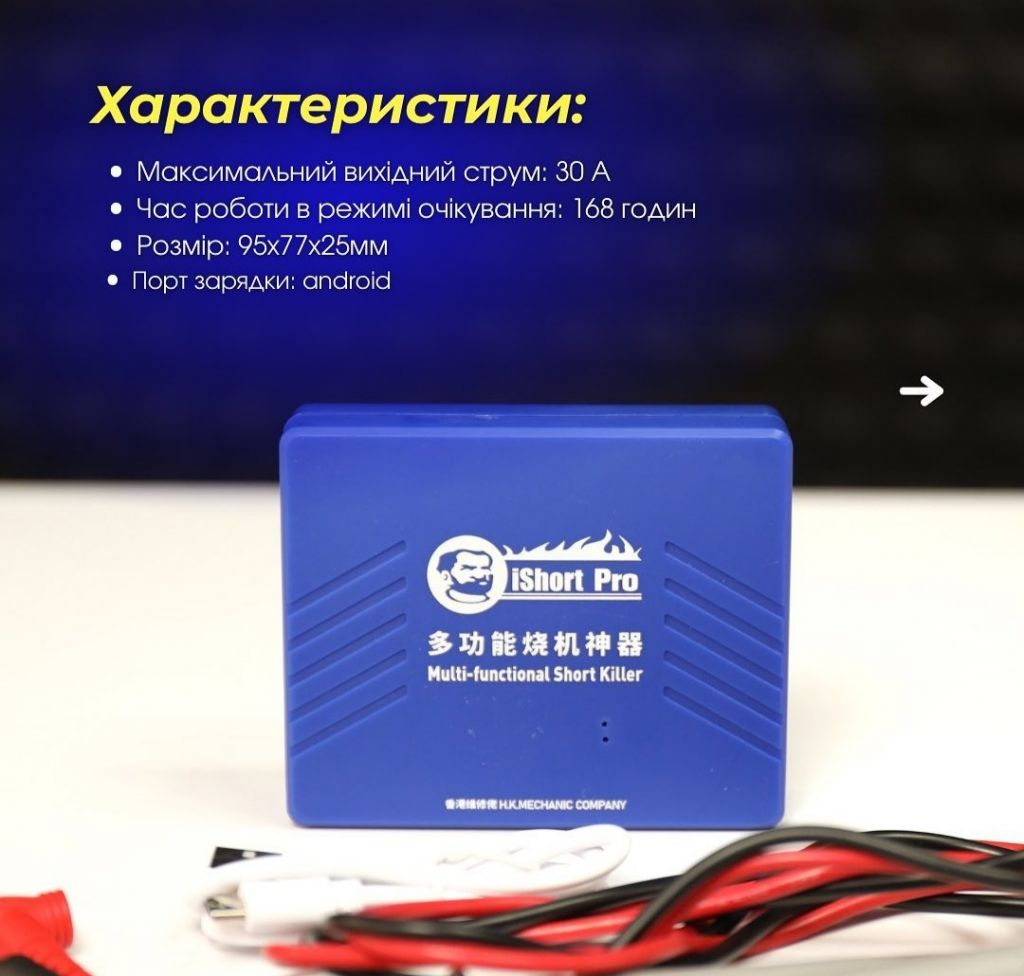 Детектор короткого замикання Mechanic iShort Pro VC04  (100W / 30A) - фото фото фото 1