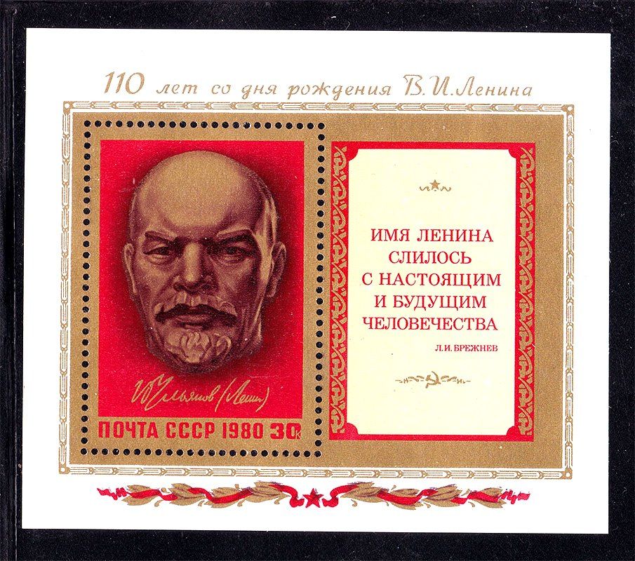 СССР  1980 г   MNH - блок - Ленин - фото фото фото 0