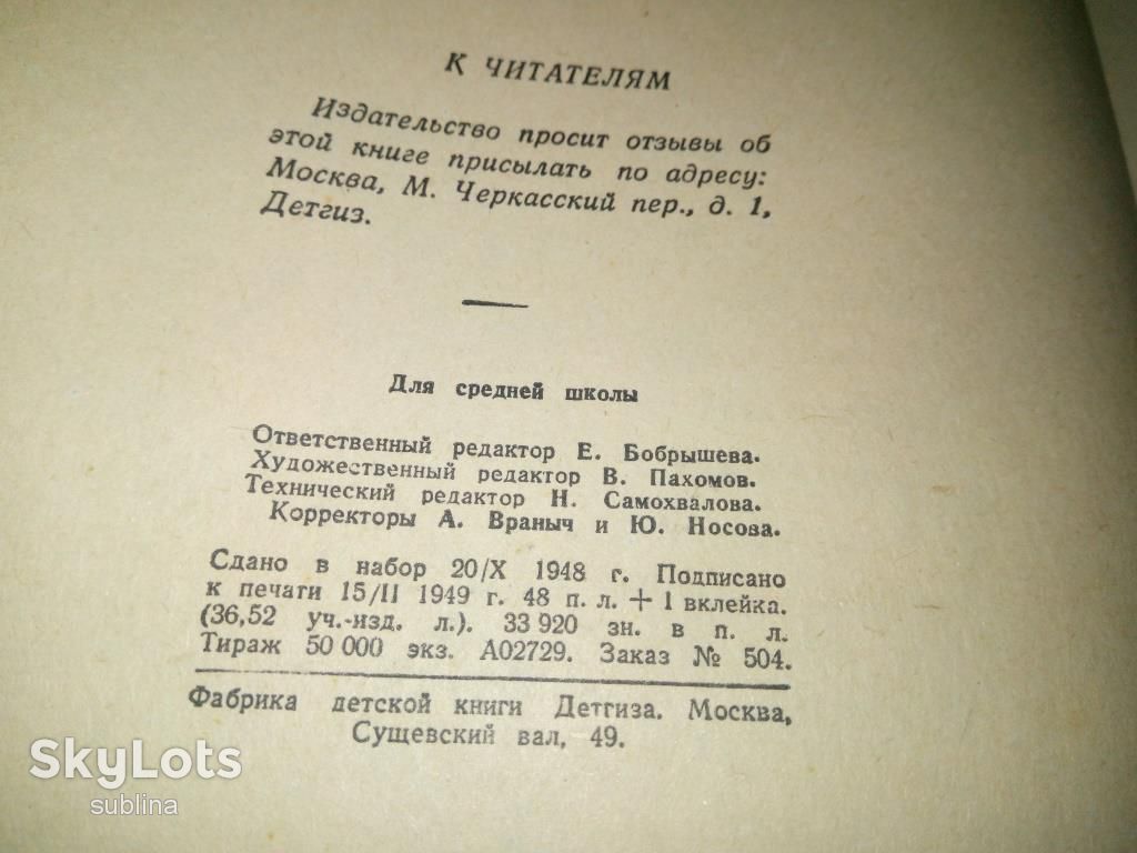 Сергей Григорьев ИЗБРАННОЕ  (Детгиз, 1949) - фото фото фото 7