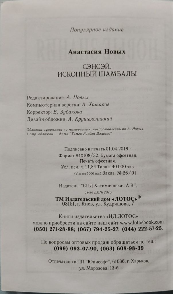 Роман "Сэнсэй.ИсконныйШамбалы" - фото фото фото 1