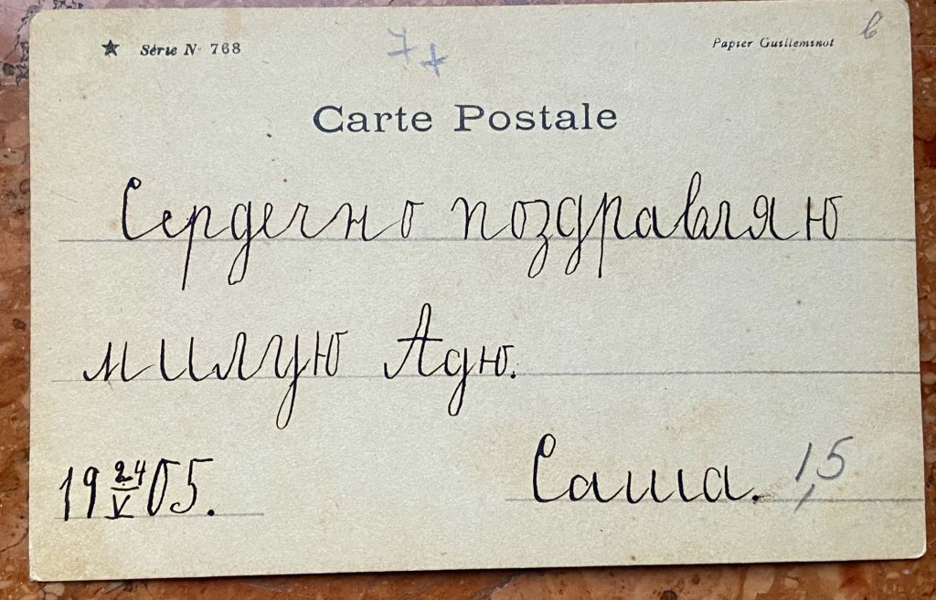 Стара листівка 1905 р. Франція - фото фото фото 1