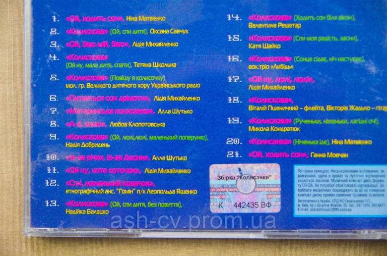 Музичний диск CD. КОЛИСАНКИ - фото фото фото 3