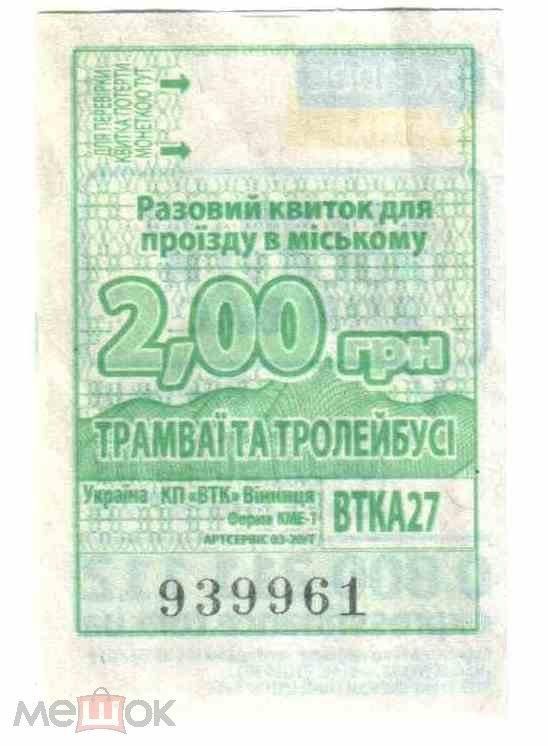 Талон на проезд. Украина. Винница. - фото фото фото 0