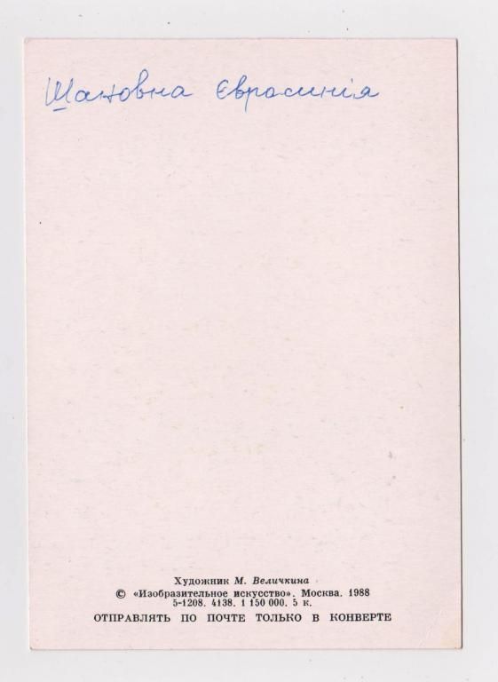 8 МАРТА  1988 г.  ВЕЛИЧКИНА   - фото фото фото 1