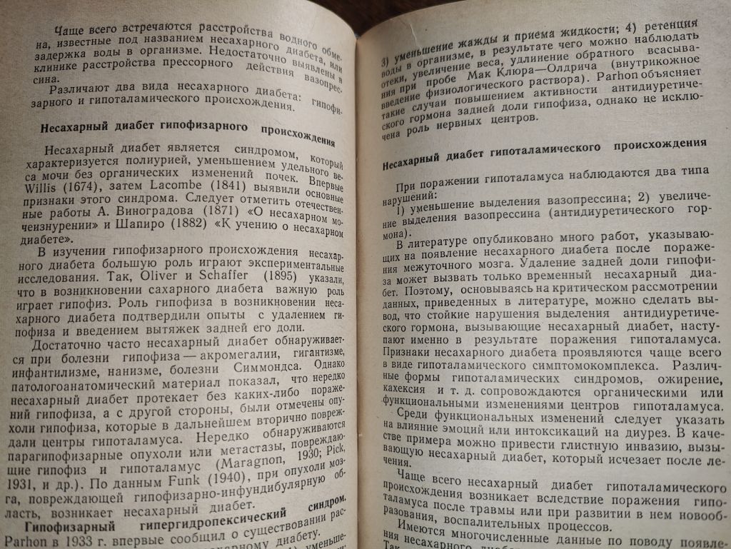 книга: ПАТОФИЗИОЛОГИЯ ЭНДОКРИННОЙ СИСТЕМЫ 1968г.; - фото фото фото 7