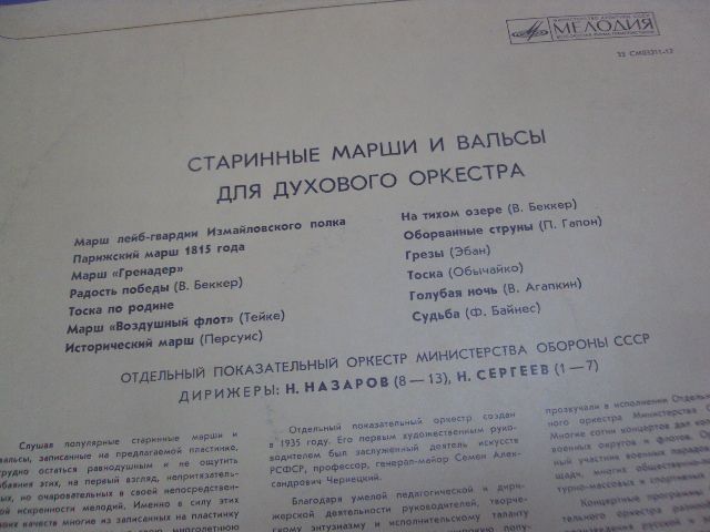пластинка старинные марши и вальсы №4061 - фото фото фото 4