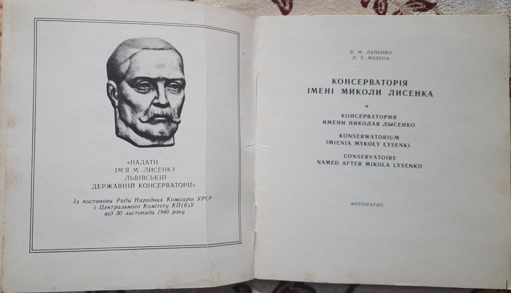 Консерваторія імені Миколи Лисенка: фотонарис - фото фото фото 1