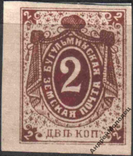 Земство. Бугульма. 1884. 2 коп. - фото фото фото 0
